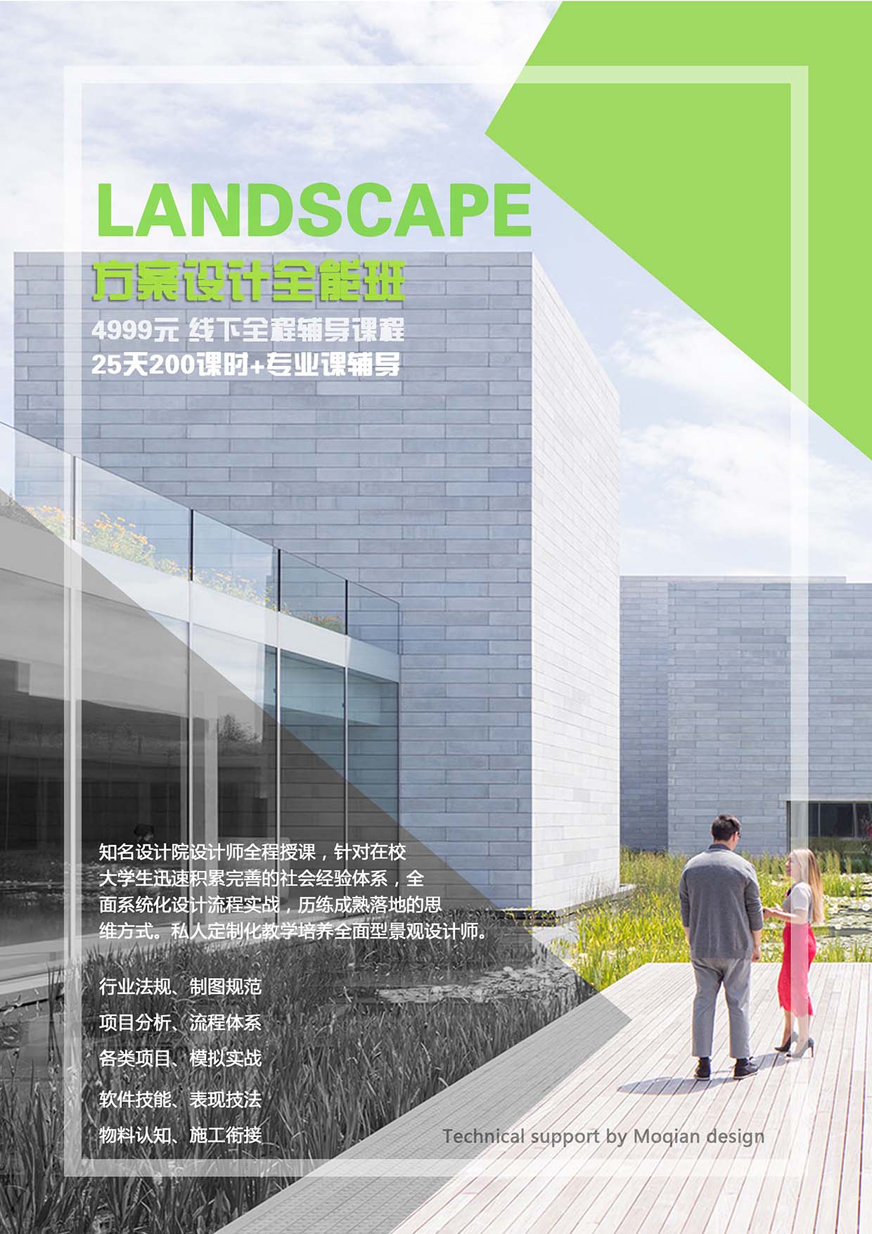 方案班海报